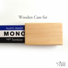 MONO消しゴム木製ケース(もみの木)