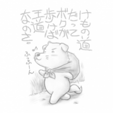 ラクガキ屋Malluレーザー刻印/タマシイのカタチ/C23 てく。てく。てく。