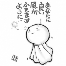 ラクガキ屋Malluレーザー刻印/てるてる日和/H09 良い風が