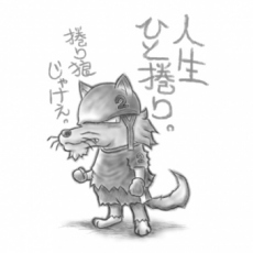 ラクガキ屋Mallu刻印/競輪シリーズ/FIX 狼