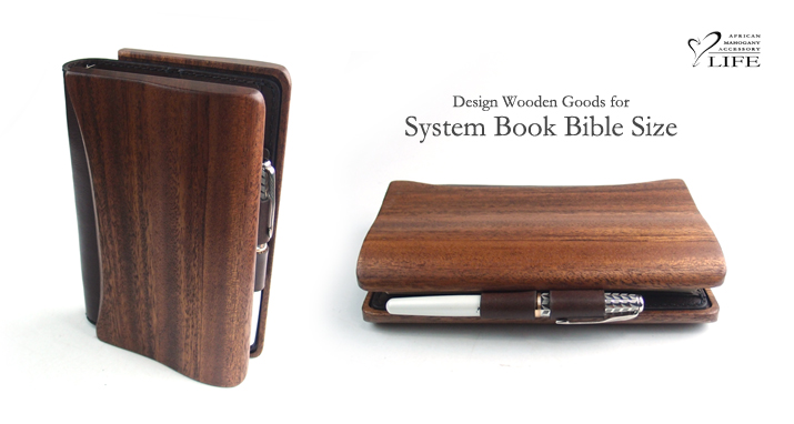 完成品:木製システム手帳　Bibleサイズ