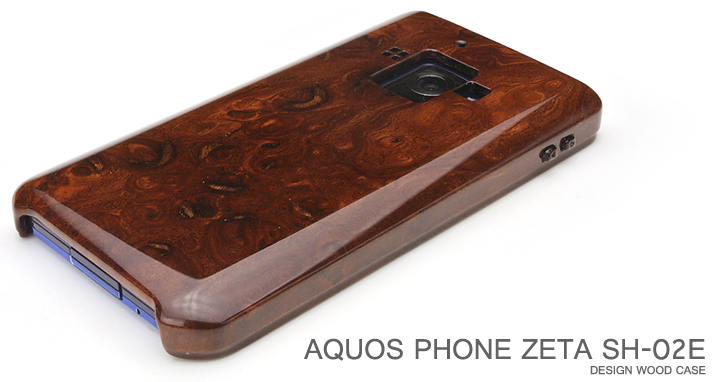 銘木鏡面塗装のAQUOS PHONE ZETA SH-02E木製ケーストップ