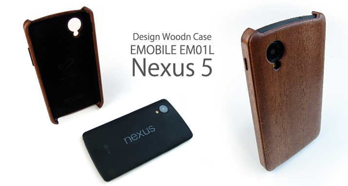 EMOBILE Nexus 5 EM01L専用木製ケース