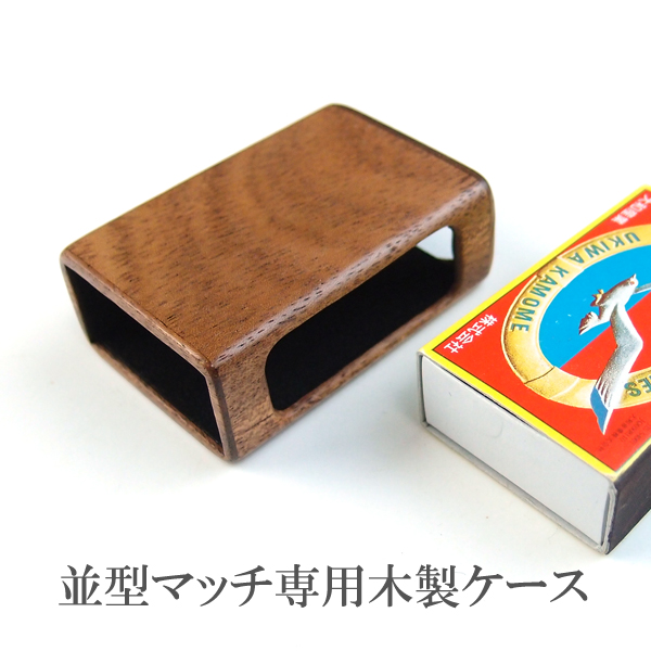 アンティーク 木製 木箱 マッチ箱 昭和レトロ マッチ箱 木製ケース | 木製デザイン雑貨「LIFE」