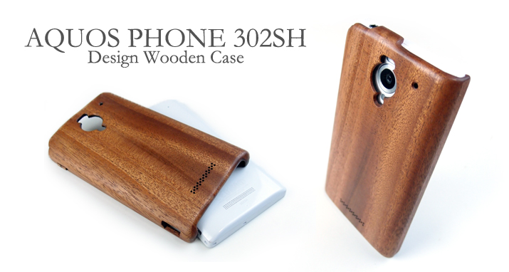AQUOS PHONE 302SH専用木製ケーストップ