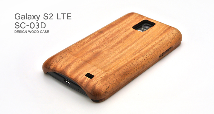 木製ケースカバー Galaxy S2 LTE SC-03DTOP