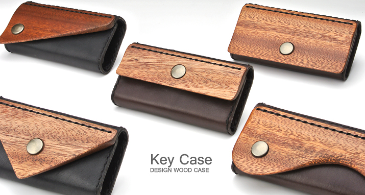 木と革のキーケース key case04Bトップ