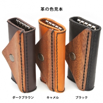 木と革のキーケース key case04Bオプション