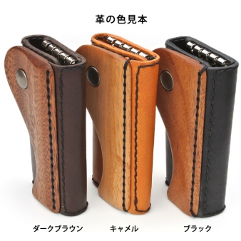 木と革のキーケース key case04C革の色見本