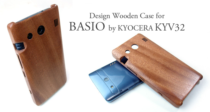BASIO KYV32専用木製ケース