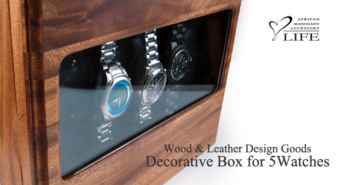 時計装飾箱【Decorative box for 5Watches】トップ