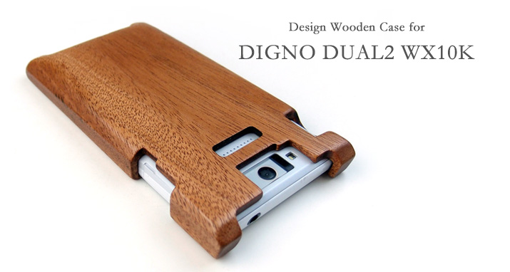 DIGNO DUAL2 WX10K 専用木製ケース