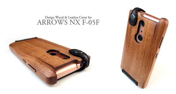 ARROWS NX F-05F専用　木と革のデザインケース