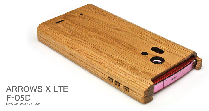 ナラ材/ARROWS X LTE F-05D木製ケーストップ