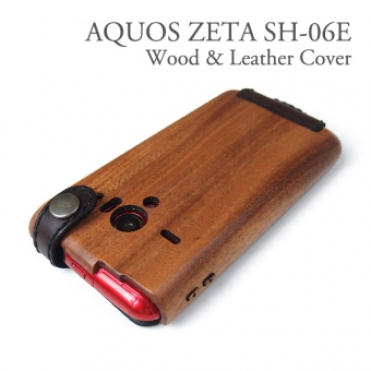 AQUOS ZETA SH-06E木製ケース/レザーカバー