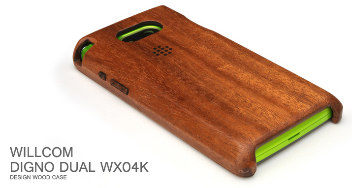 WILLCOM DIGNO DUAL WX04K木製ケーストップ
