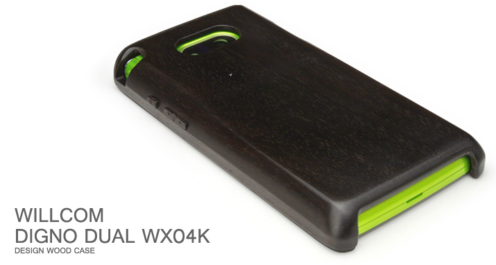 素材指定・紫檀/DIGNO DUAL WX04K木製ケーストップ