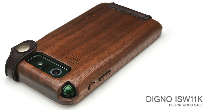 別注レザーカバー付きDIGNO ISW11K木製ケーストップ