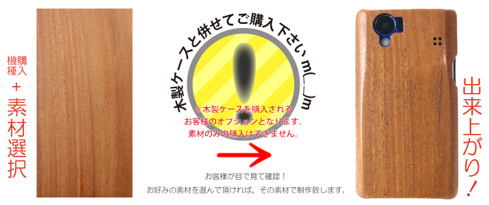 スマホ用木製ケースの素材/T097　トチ(栃)　トップ