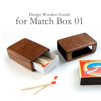 並型マッチ箱　専用木製ケース
