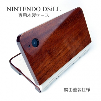 1点物のDSiLL木製ケース/鏡面仕様