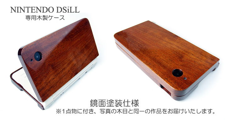 1点物のNINTENDO DSiLL専用木製ケーストップ