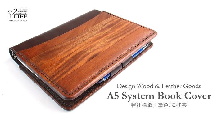 System Book A5サイズ対応　トップ