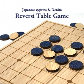 ヒノキとデニム　の　リバーシ(Reversi)