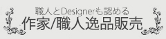 契約　作家作品