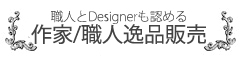 契約　作家作品