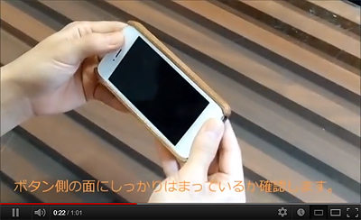 iPhone5着脱方法