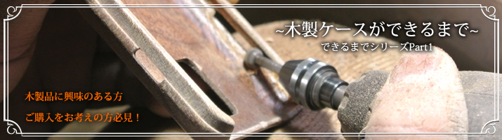 制作工程