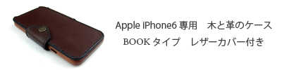 レザーカバー付