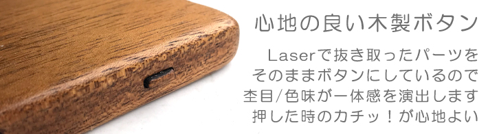 木製ボタン