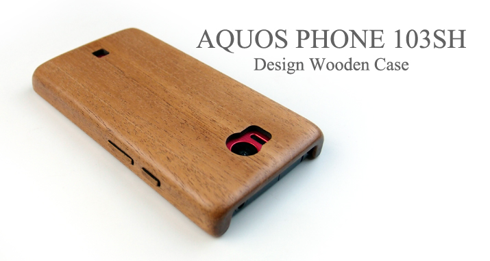AQUOS PHONE 103SH専用木製ケーストップ