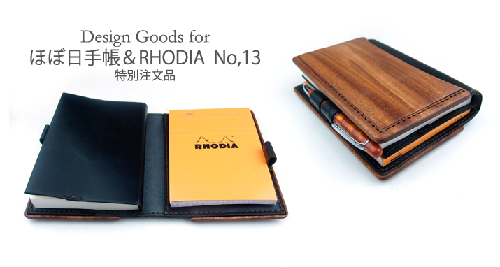 特注:ほぼ日手帳&RHODIA専用木と革の手帳　トップ