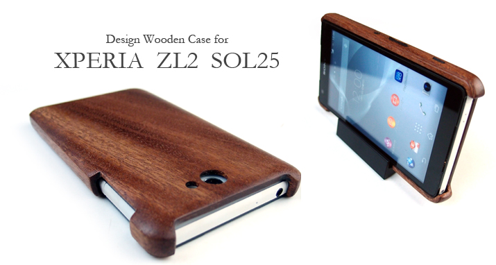 XPERIA ZL2　SOL25 専用木製ケース