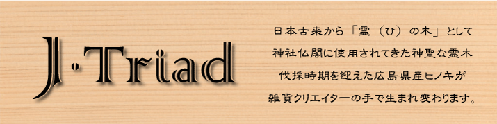 特注 HINOKI トランプ(55枚1セット)トップ